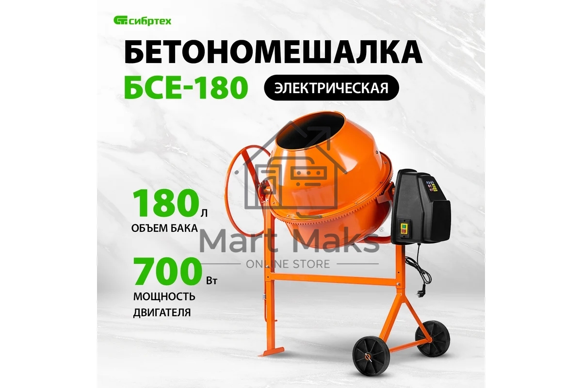Бетоносмеситель СибрТех БСЛ-63 300 Вт, 63 л, стальной венец