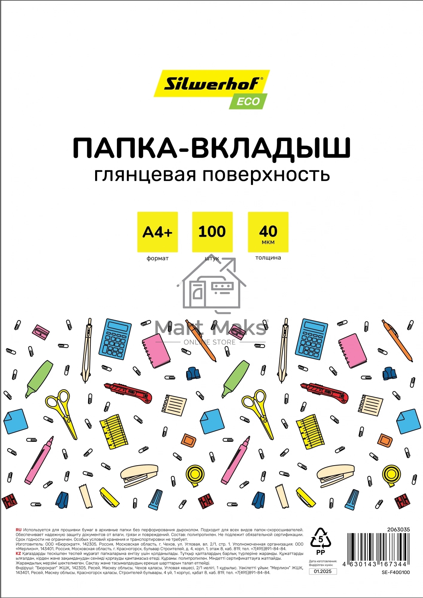 Папка-вкладыш Silwerhof Eco глянцевые А4+ 40мкм (упаковка: 100шт)