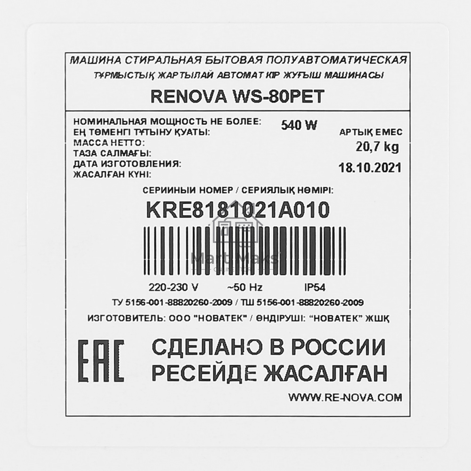 Стиральная машина Renova WS-80PET белый, загрузка вертикальная 8 кг, 1350 об/мин., класс: А+