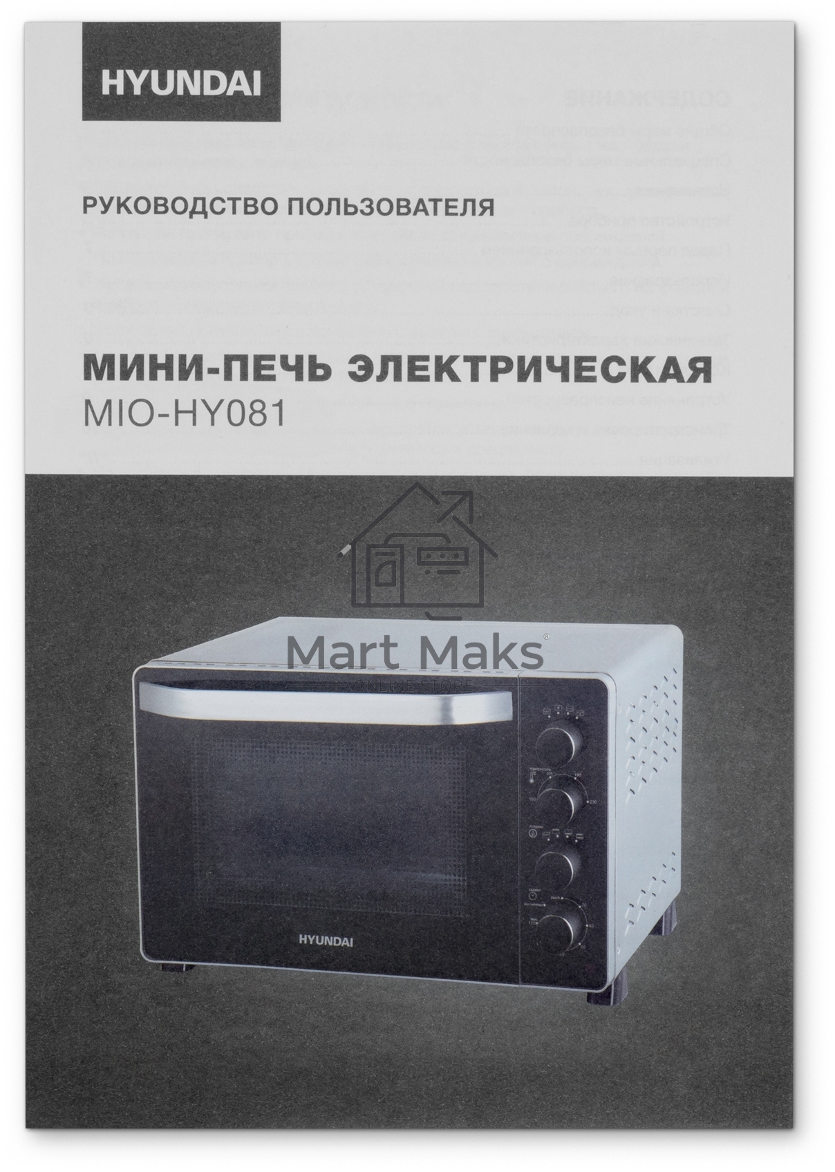 Мини-печь Hyundai MIO-HY081 38л. 2000Вт серебристый/черный