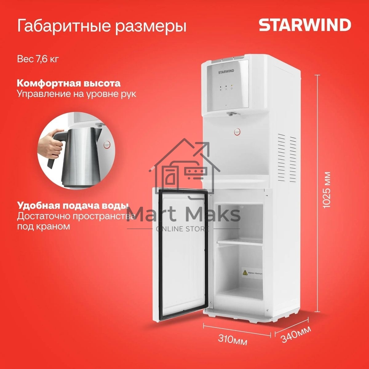 Кулер Starwind SW-1115EW напольный электронный белый