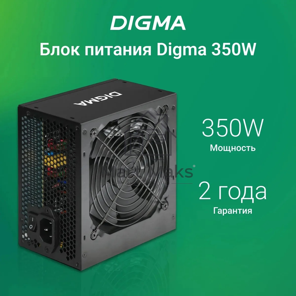 Блок питания Digma ATX 350W DPSU-350W (20+4pin) 120mm fan 2xSATA RTL