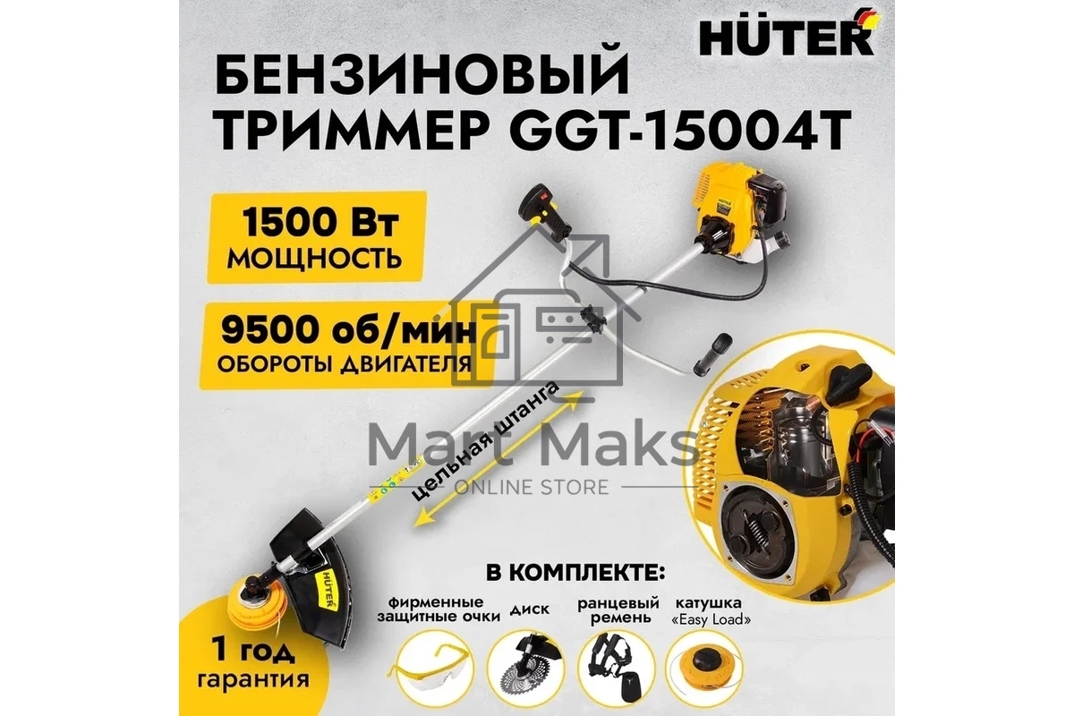 Бензиновый триммер Huter GGT-15004Т (четырёхтактный)
