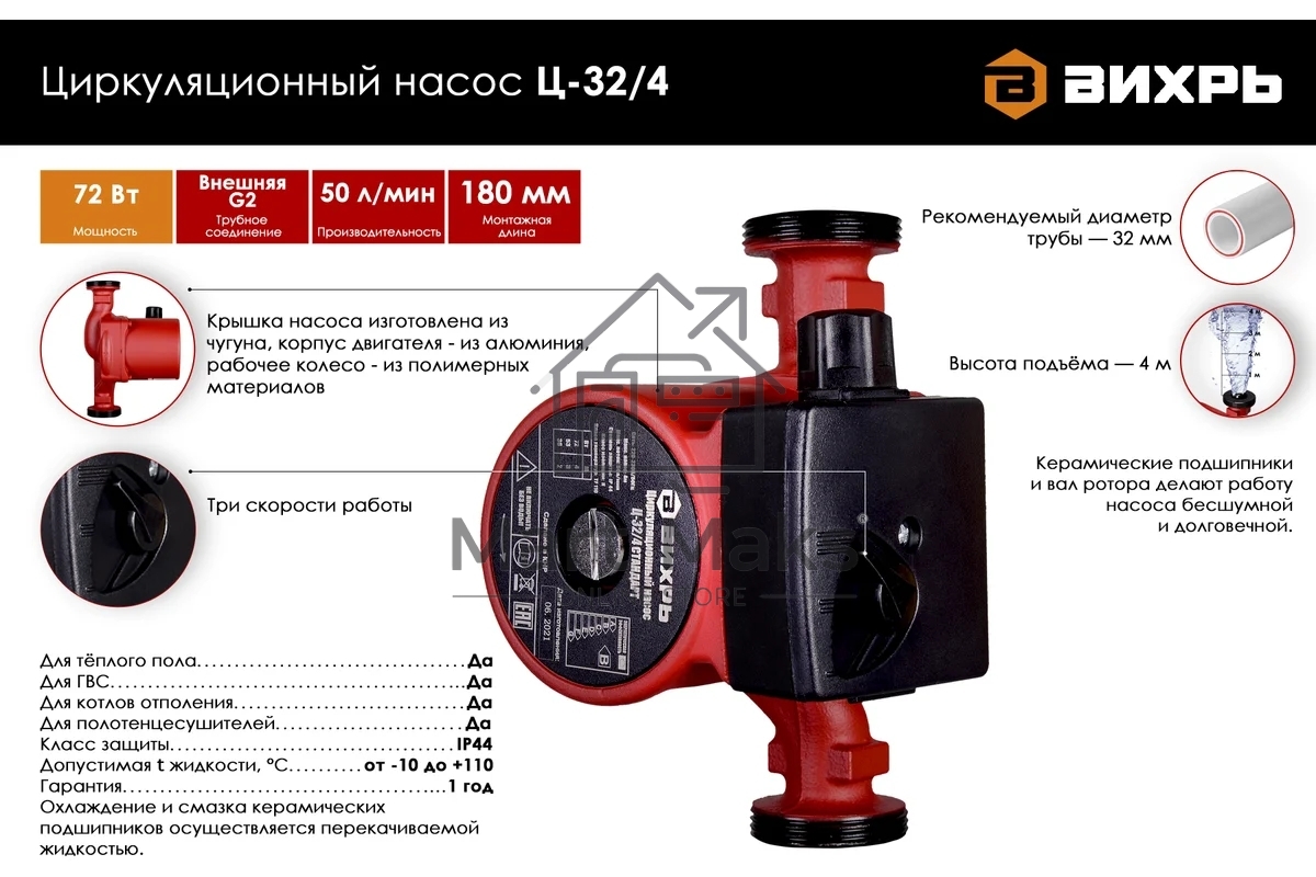Циркуляционный насос Ц-32/4 СТАНДАРТ Вихрь