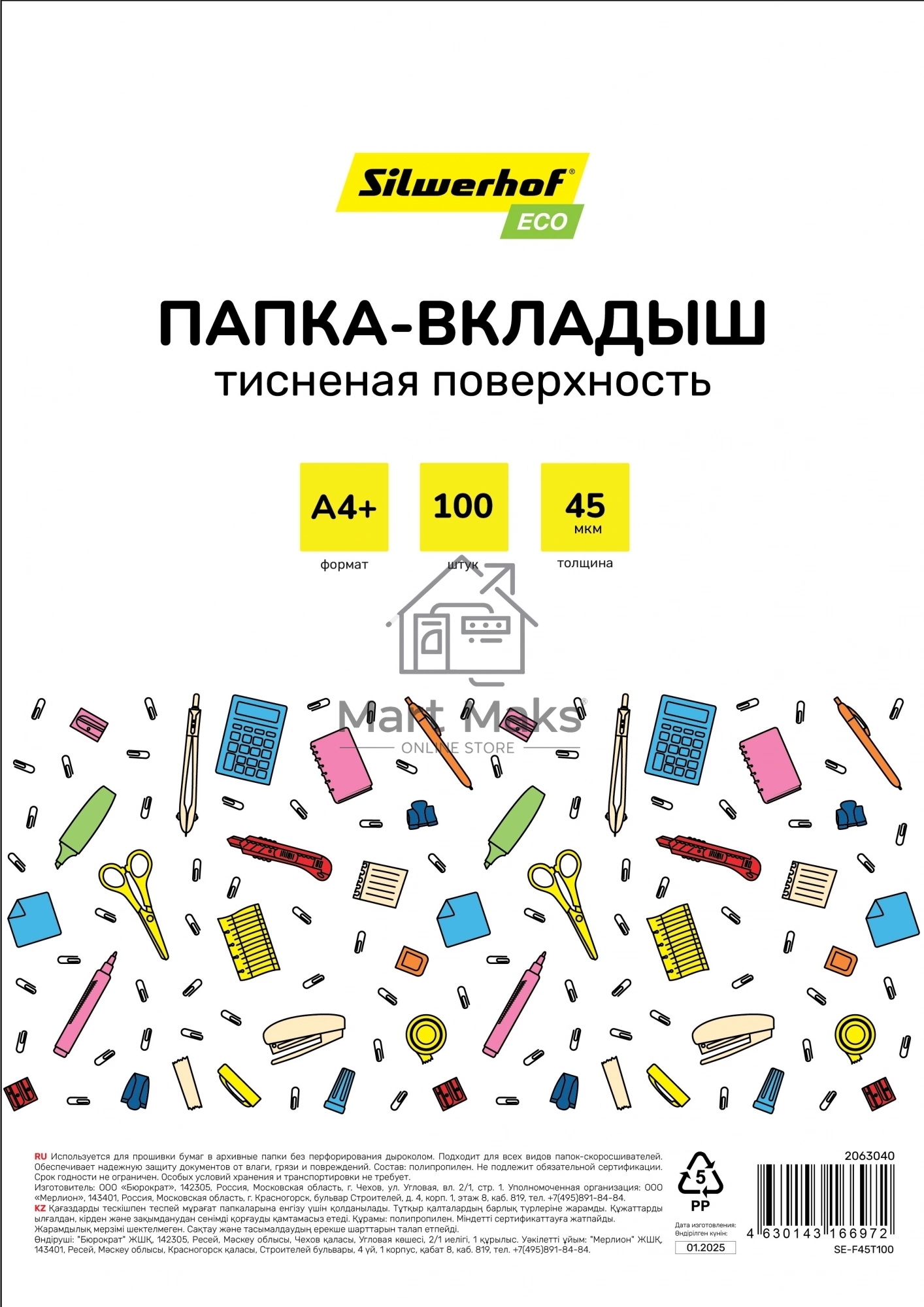 Папка-вкладыш Silwerhof Eco тисненые А4+ 45мкм (упаковка: 100шт)