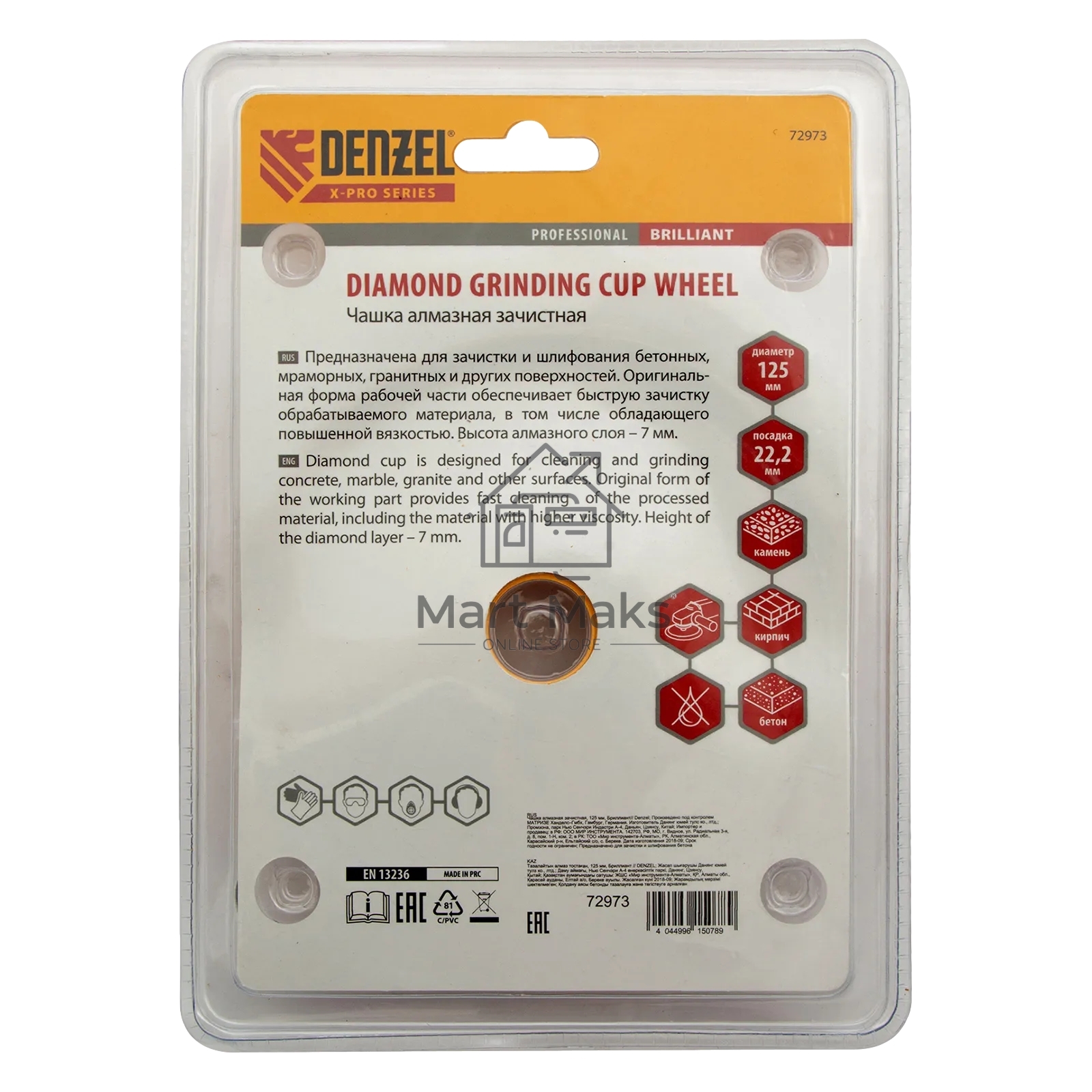 Чашка алмазная зачистная Denzel 125 мм Бриллиант 72973