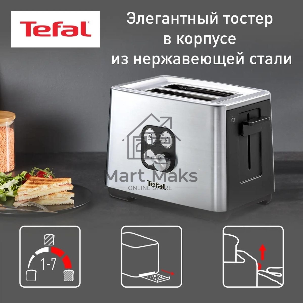 Тостер Tefal TT420D30 серебристый