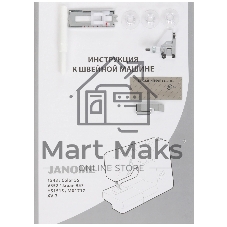 Швейная машина Janome 1543 белый/розовый, электромеханическая, вертикальный качающийся, 17 операций, петля полуавтомат
