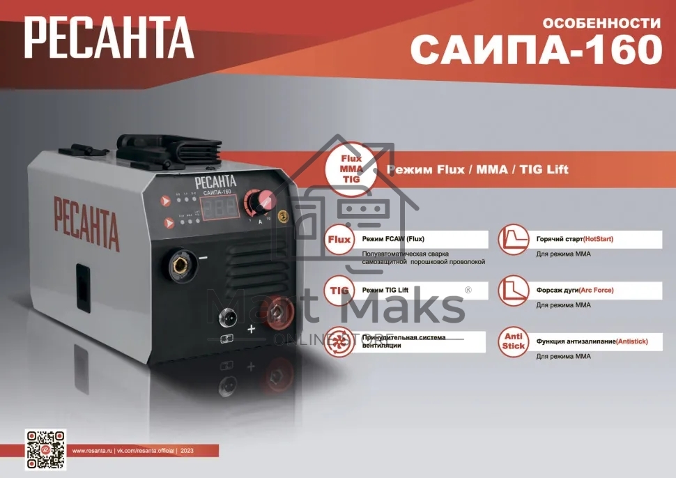 Сварочный полуавтомат САИПА-160 (MIG/MAG) Ресанта