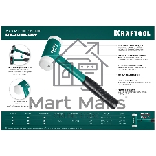 Молоток KRAFTOOL DEAD BLOW 450 г 30 мм безинерционный с бойками из полиамида
