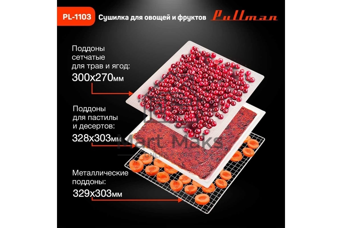 Сушилка для овощей и фруктов Pullman PL-1103, 9 уровней, 18 поддонов, 700Вт, белый