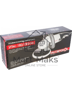 Полировальная машина Интерскол УПМ-180/1300ЭM 1300Вт