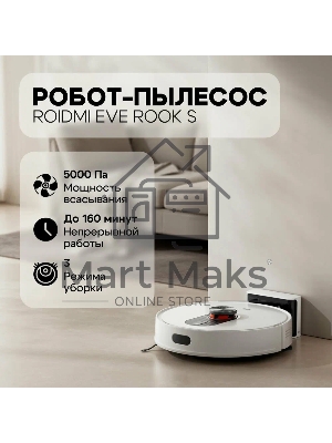 Робот-пылесос Roidmi Robot Vacuum and Mop Cleaner EVE ROOK S (SDJ03RM)