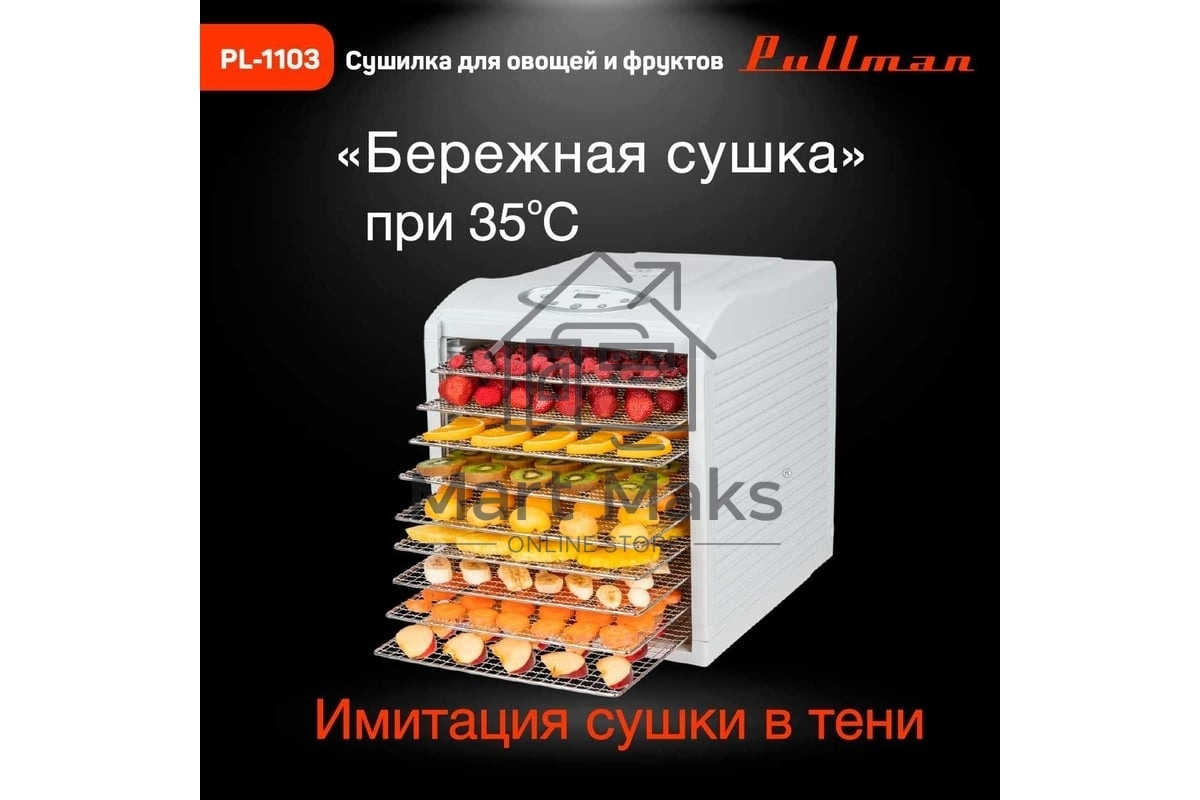Сушилка для овощей и фруктов Pullman PL-1103, 9 уровней, 18 поддонов, 700Вт, белый