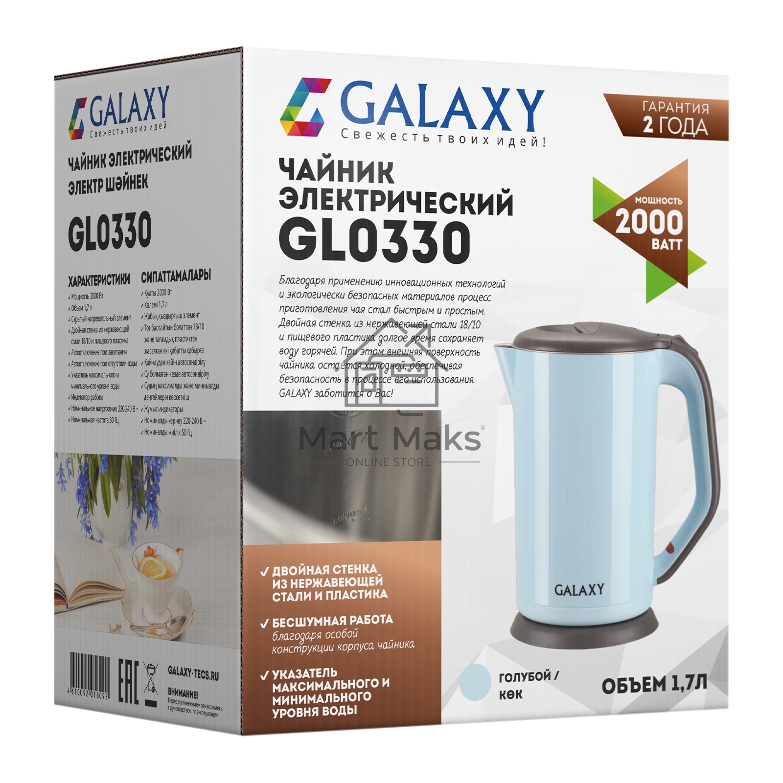 Чайник Galaxy GL 0330 ГОЛУБОЙ
