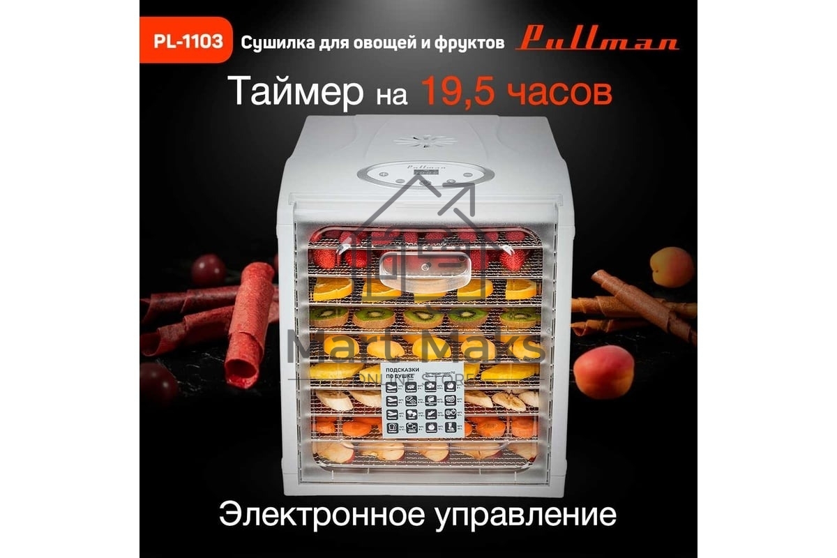 Сушилка для овощей и фруктов Pullman PL-1103, 9 уровней, 18 поддонов, 700Вт, белый