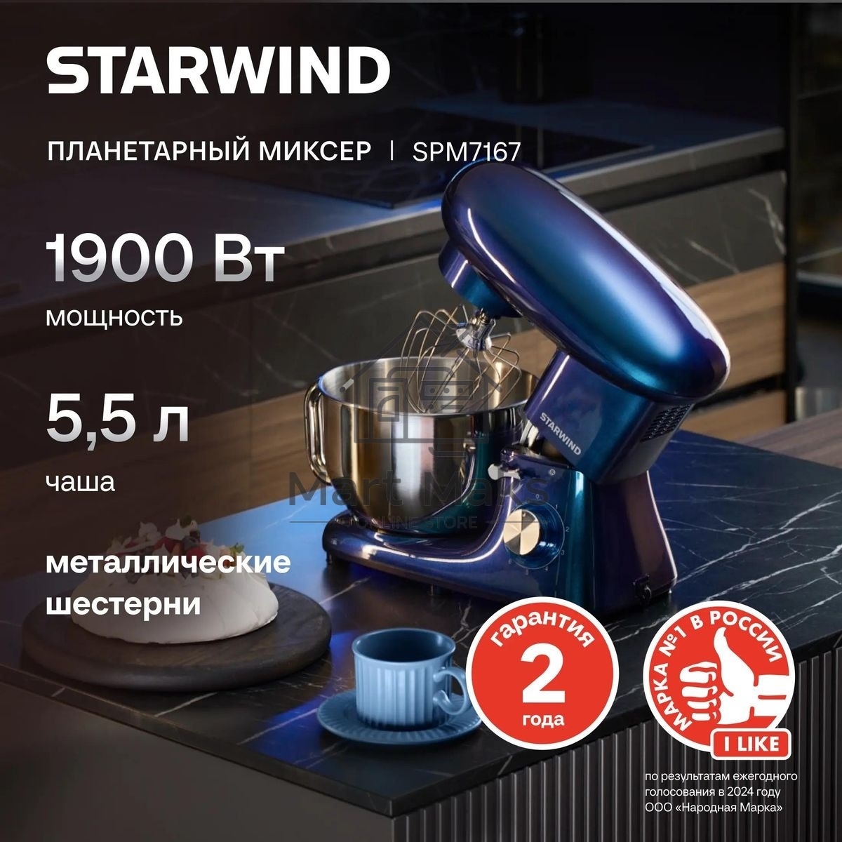 Миксер стационарный Starwind SPM7167 1600 Вт, фиолетовый