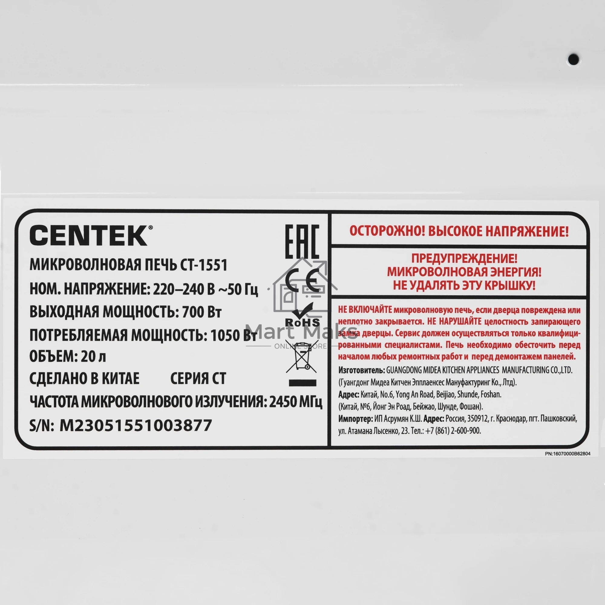 Микроволновая печь Centek CT-1551 белый, 20 л, 700 Вт, переключатели - сенсор