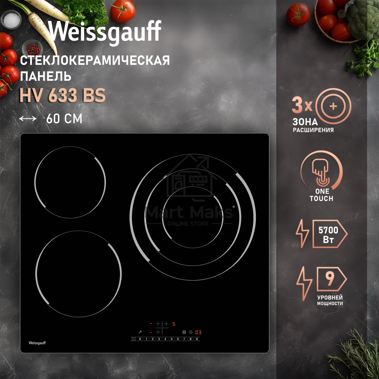 Электрическая варочная поверхность Weissgauff HV 633 BS