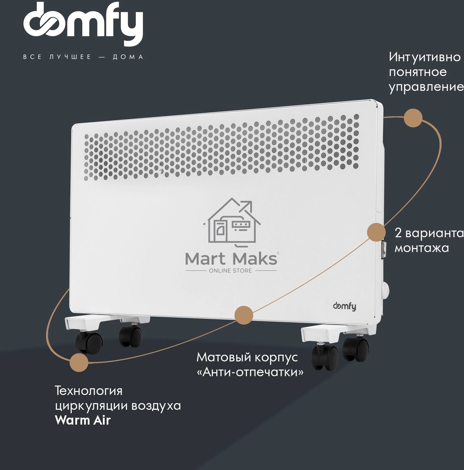 Конвектор Domfy DCW-CH1015 белый, 1500 Вт, 20 м2, термостат