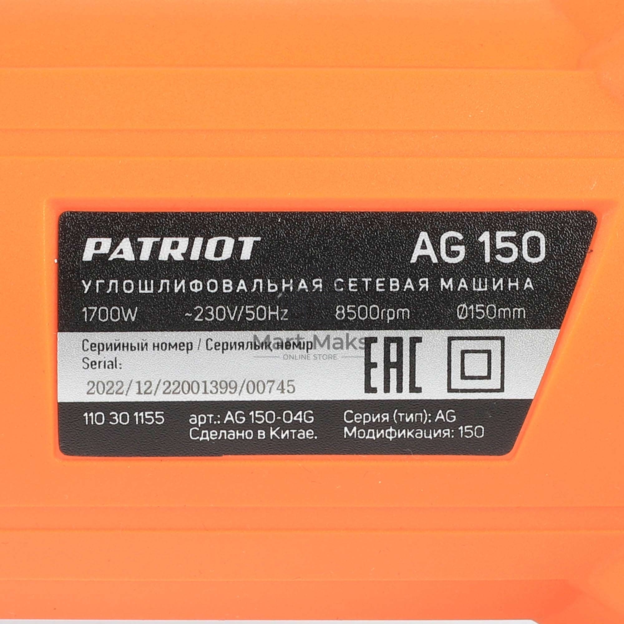 Машина углошлифовальная (УШМ) PATRIOT AG 150, тонкий корпус, пылезащищенная.Вт, Диск 150 мм
