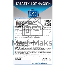 Таблетки от накипи для чайников, кофеварок и кофемашин, 8 шт. х 25 г. Удаляют накипь. Предотвращают образование коррозии в процессе использования. Разработаны на основе органических безопасных компонентов. Не содержат агрессивных кислот и токсичных компонентов. Бережно относятся к внутренним деталям приборов. Продлевают срок службы. Сокращают расход электроэнергии.