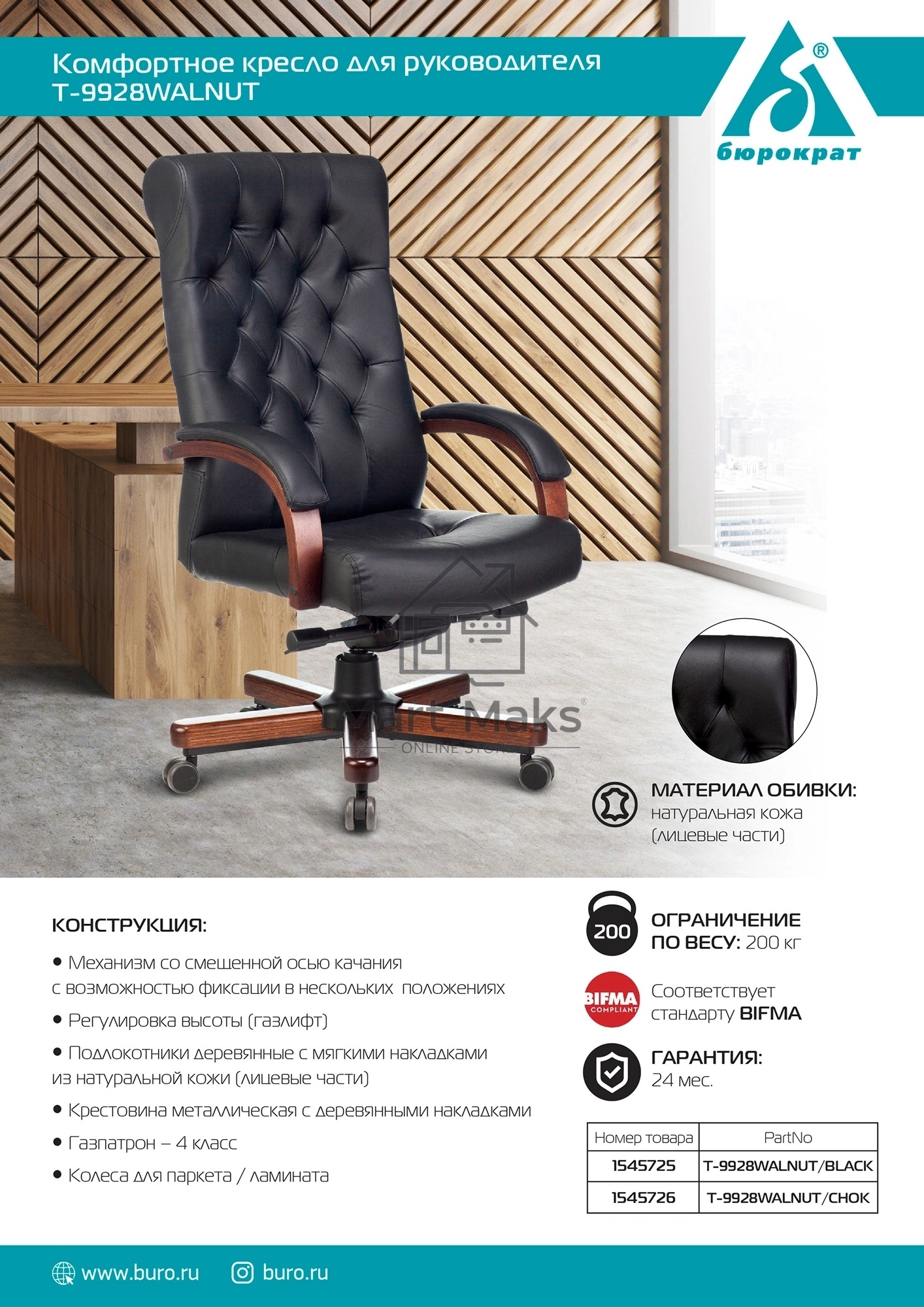 Кресло руководителя Бюрократ T-9928WALNUT черный, кожа, крестовина металл/дерево