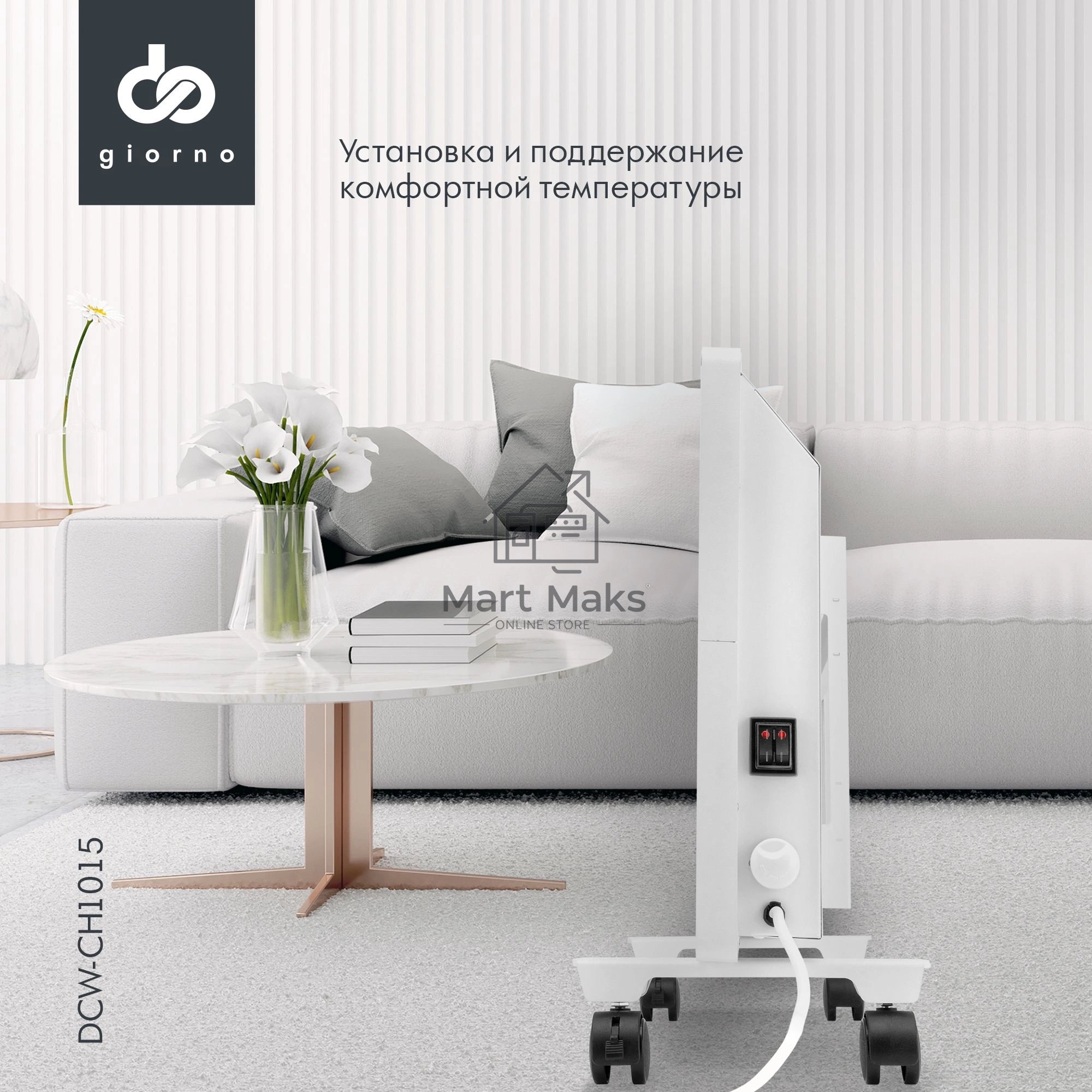 Конвектор Domfy DCW-CH1015 белый, 1500 Вт, 20 м2, термостат