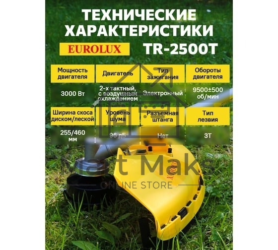 Бензиновый триммер Eurolux TR-2500T 70/2/19