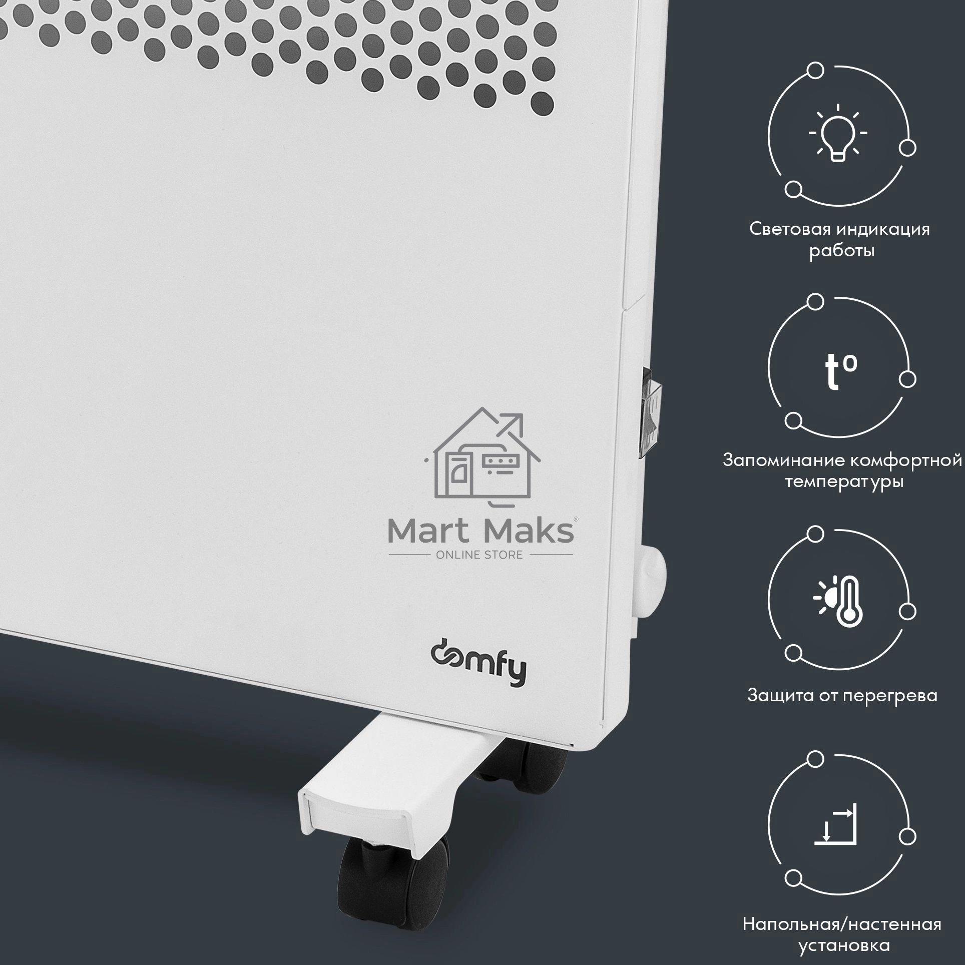 Конвектор Domfy DCW-CH1015 белый, 1500 Вт, 20 м2, термостат