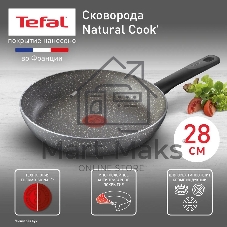Сковорода Tefal Natural Cook 04213128, 28см, без крышки, серый