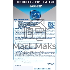 Экспресс-очиститель накипи для чайников, кофеварок и кофемашин, 4 шт. х 50 г. Удаляет накипь. Предотвращает образование коррозии в процессе использования. Разработан на основе органических безопасных компонентов. Не содержит агрессивных кислот и токсичных компонентов. Бережно относится к внутренним деталям приборов. Продлевает срок службы. Сокращает расход электроэнергии.