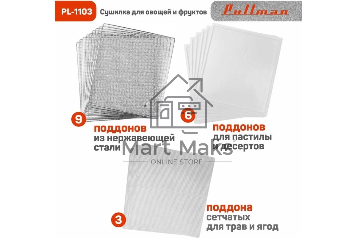 Сушилка для овощей и фруктов Pullman PL-1103, 9 уровней, 18 поддонов, 700Вт, белый