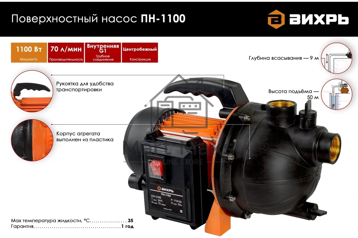 Поверхностный насос ПН-1100 Вихрь
