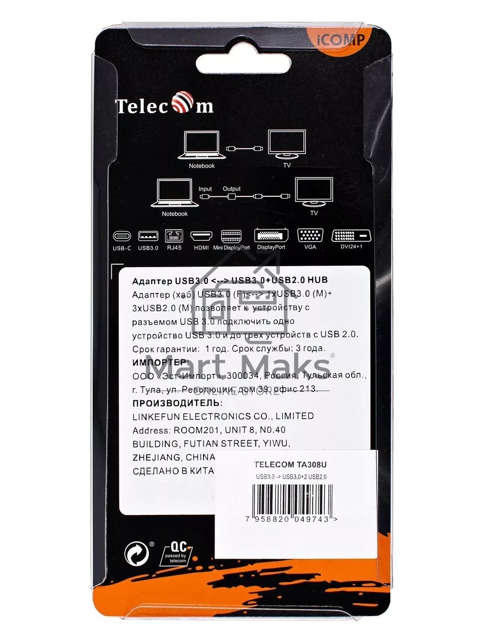 Переходник USB 3.0 -->USB3.0+3 USB2.0, Aluminum Shell, 0.2м Telecom <TA308U>