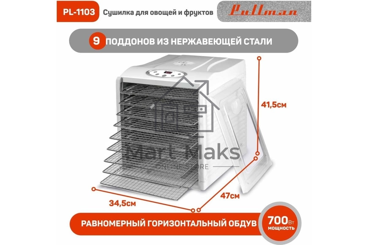 Сушилка для овощей и фруктов Pullman PL-1103, 9 уровней, 18 поддонов, 700Вт, белый