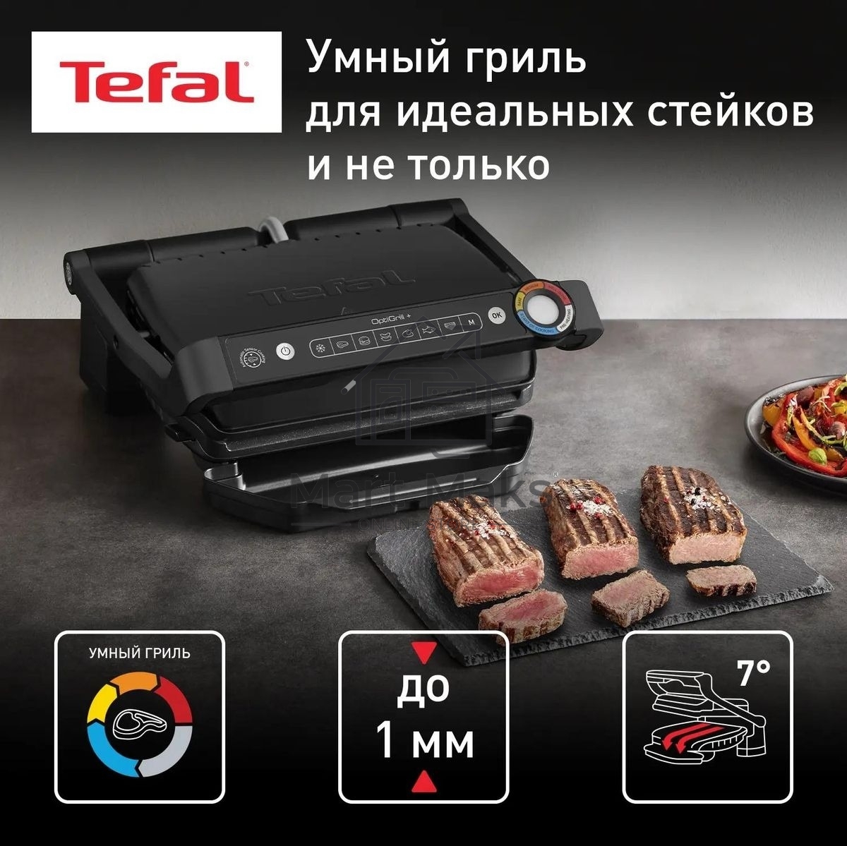 Электрогриль Tefal Optigrill+ GC717810, черный