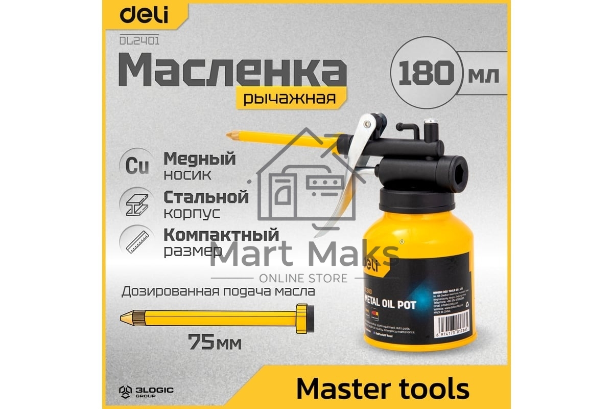 Маслёнка Deli DL2401 180мл