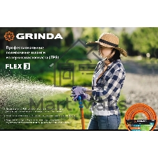 Поливочный шланг GRINDA PROLine FLEX 3 3/4