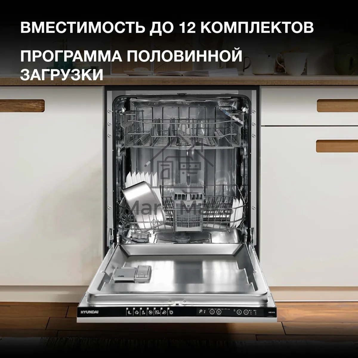 Встраиваемая посудомоечная машина Hyundai HBD 672 2100Вт полноразмерная