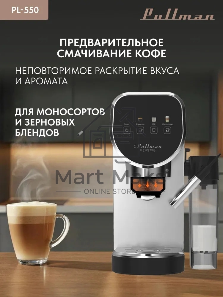 Кофеварка рожковая Pullman PL-550 серый/черный