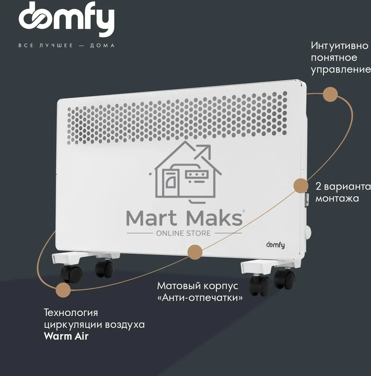 Конвектор Domfy DCW-CH1020 белый, 2000 Вт, 30 м2, термостат
