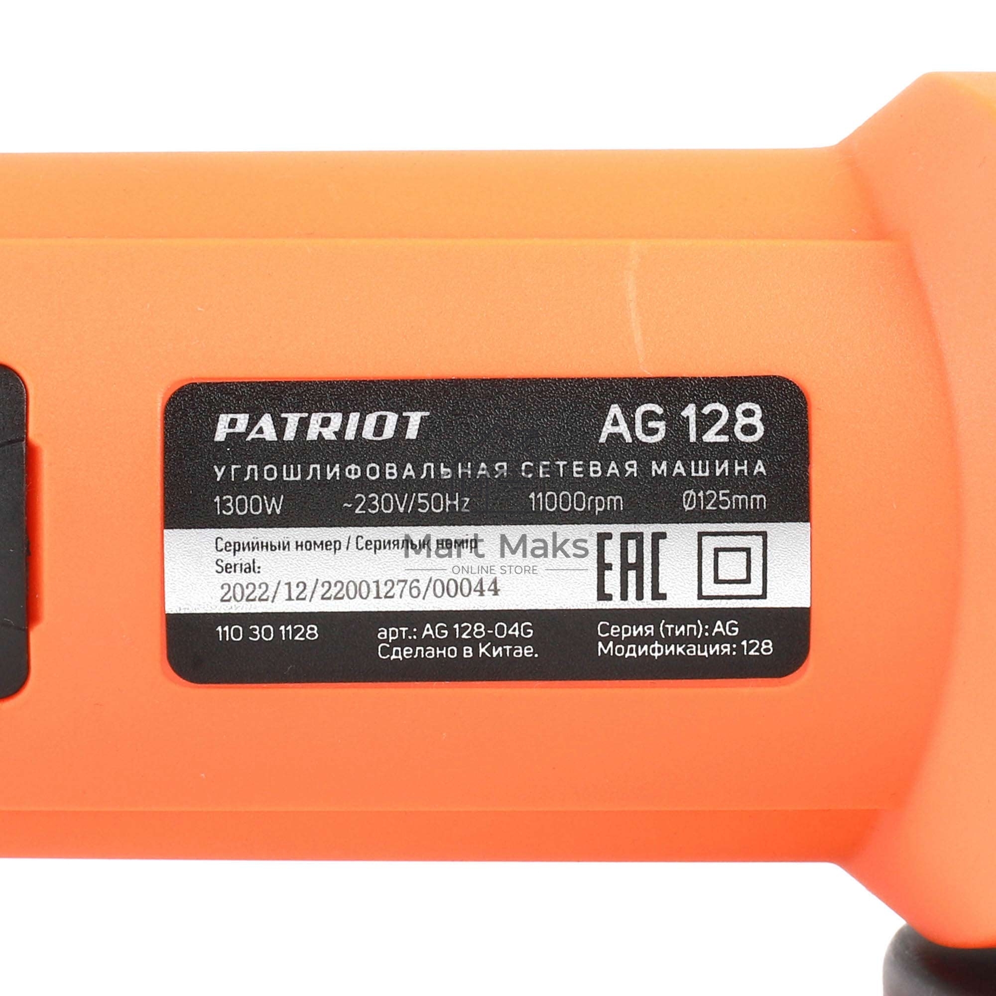 Машина углошлифовальная (УШМ) PATRIOT AG 128, двуручная, пылезащищенная. 1300Вт, Диск 125 мм