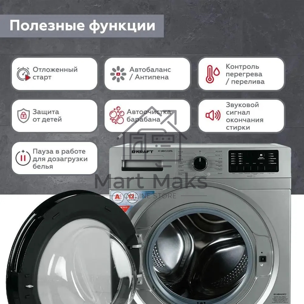Стиральная машина Kraft KF-MDS12147G Серый, загрузка фронтальная 12 кг, 1400 об/мин., класс: А+++
