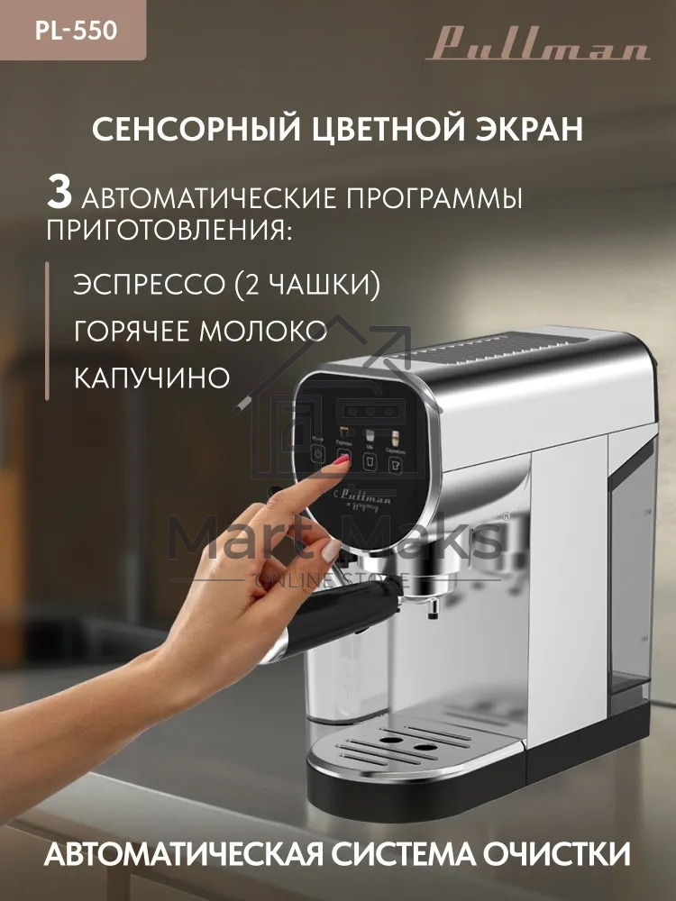 Кофеварка рожковая Pullman PL-550 серый/черный