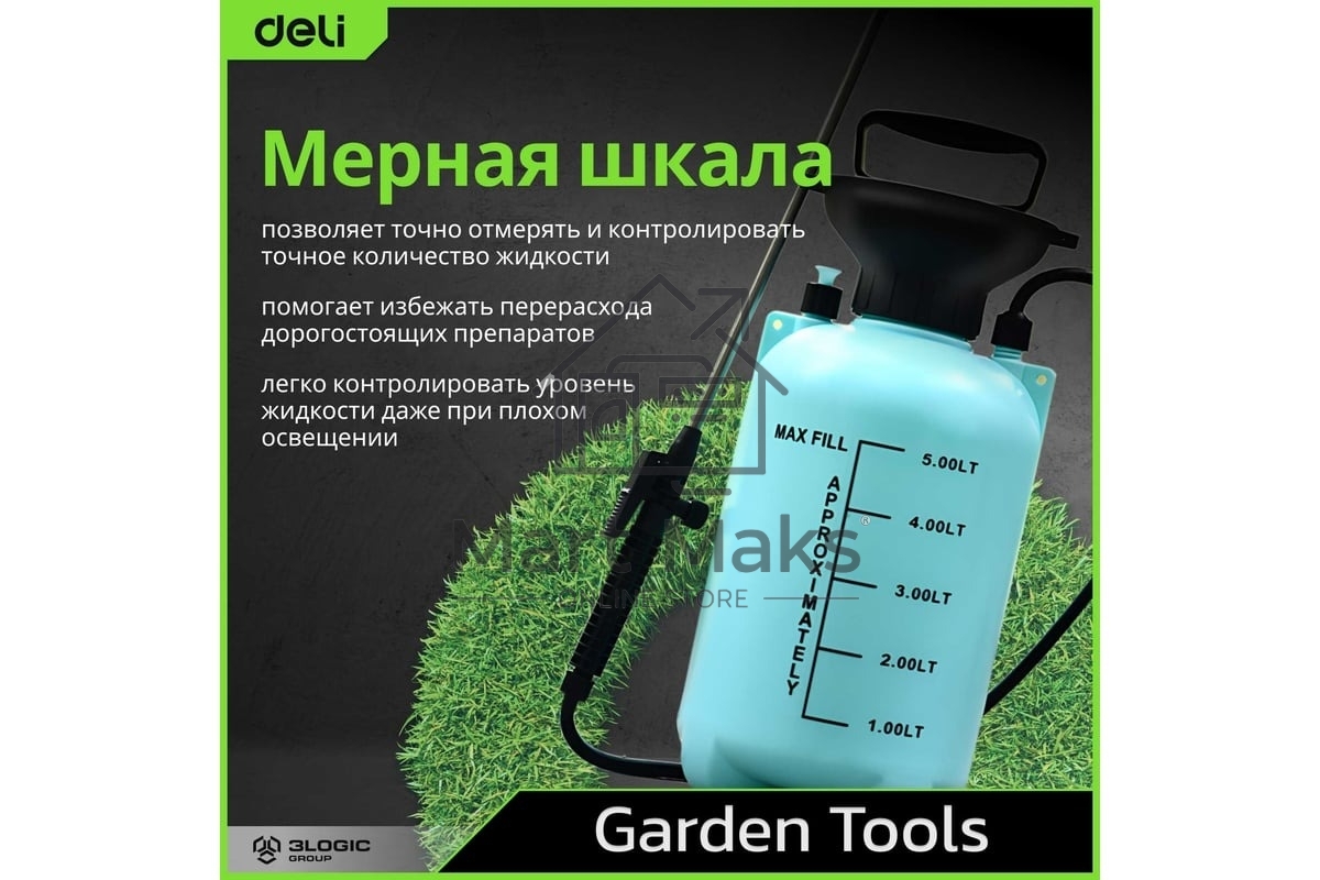 Опрыскиватель садовый помповый Deli DL581105A 5л, регулируемый разбрызгиватель, шланг 1,2м, ремень для переноски