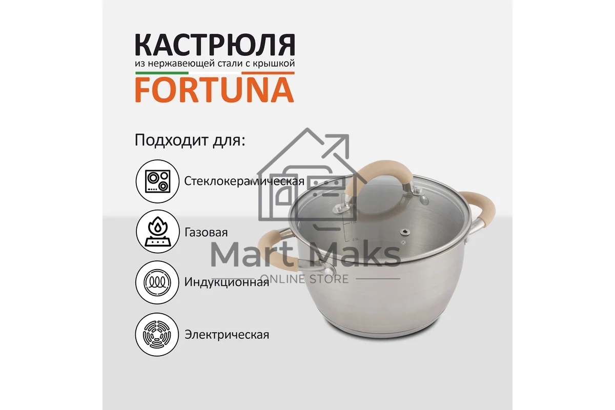 Кастрюля Mallony Fortuna нержавеющая сталь, 3,3 л, с крышкой, матовый корпус, ручки с силиконом (007219)