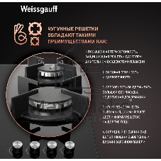 Газовая варочная панель Weissgauff HG 640 BG