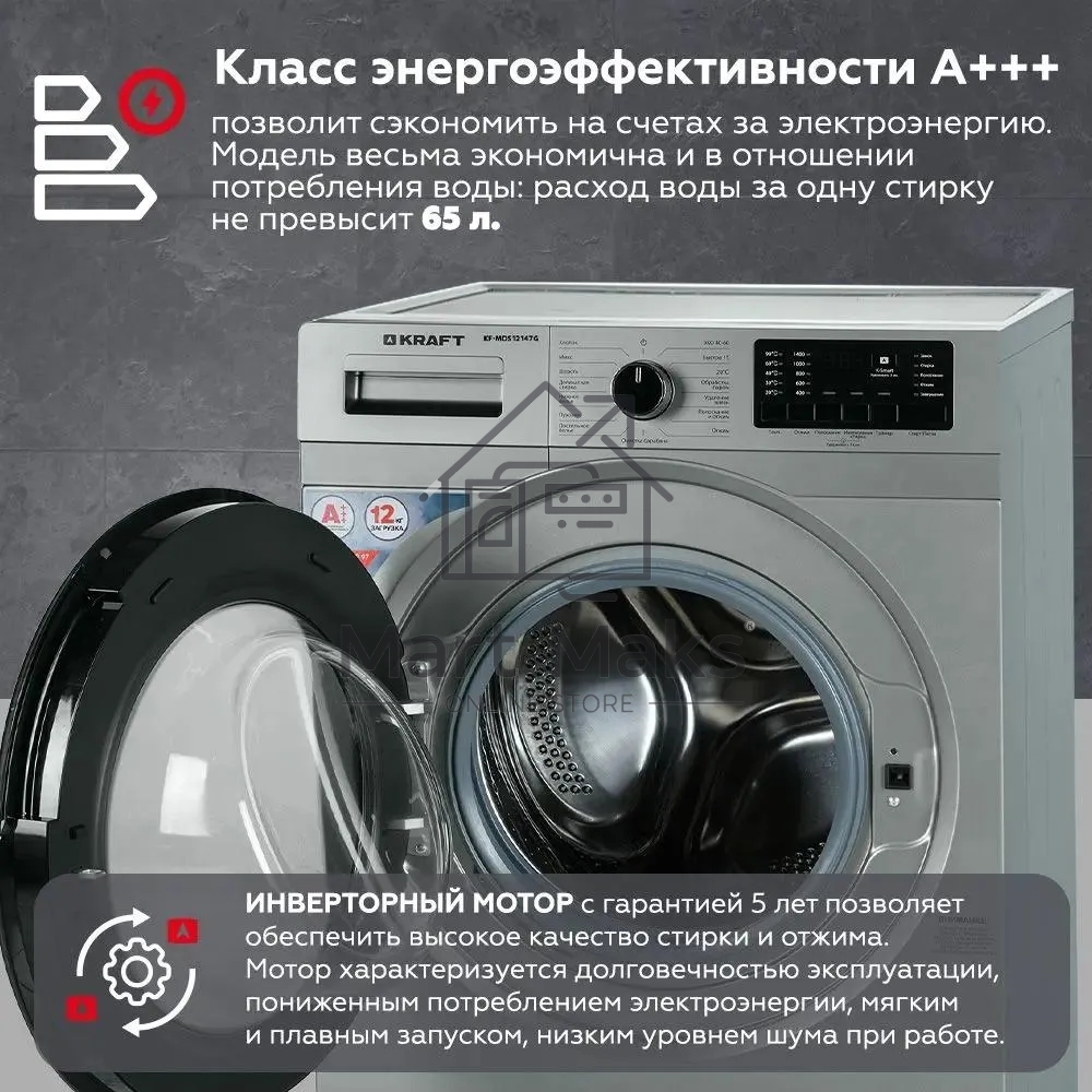 Стиральная машина Kraft KF-MDS12147G Серый, загрузка фронтальная 12 кг, 1400 об/мин., класс: А+++