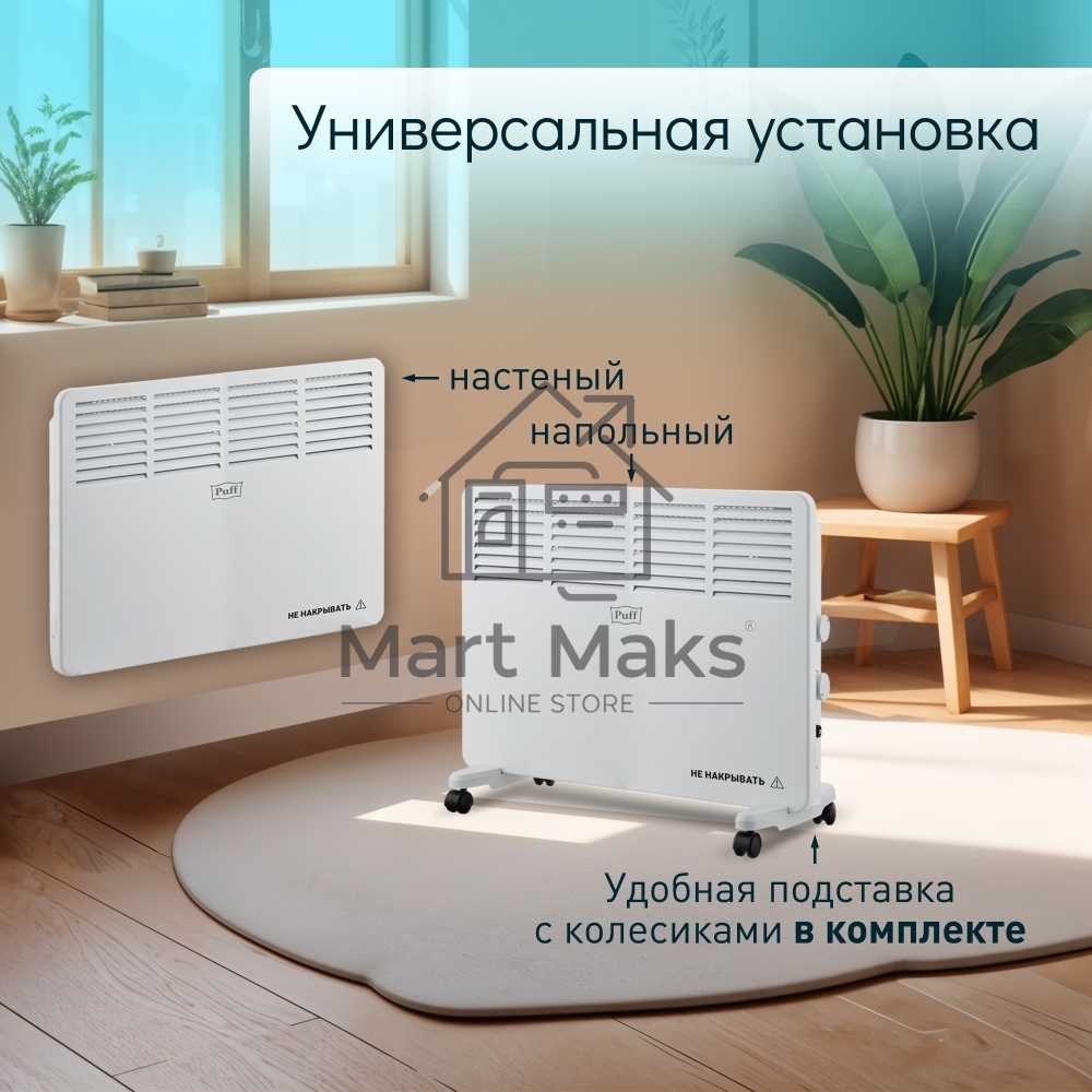 Конвектор отопительный электрический Puff - ОК 1500